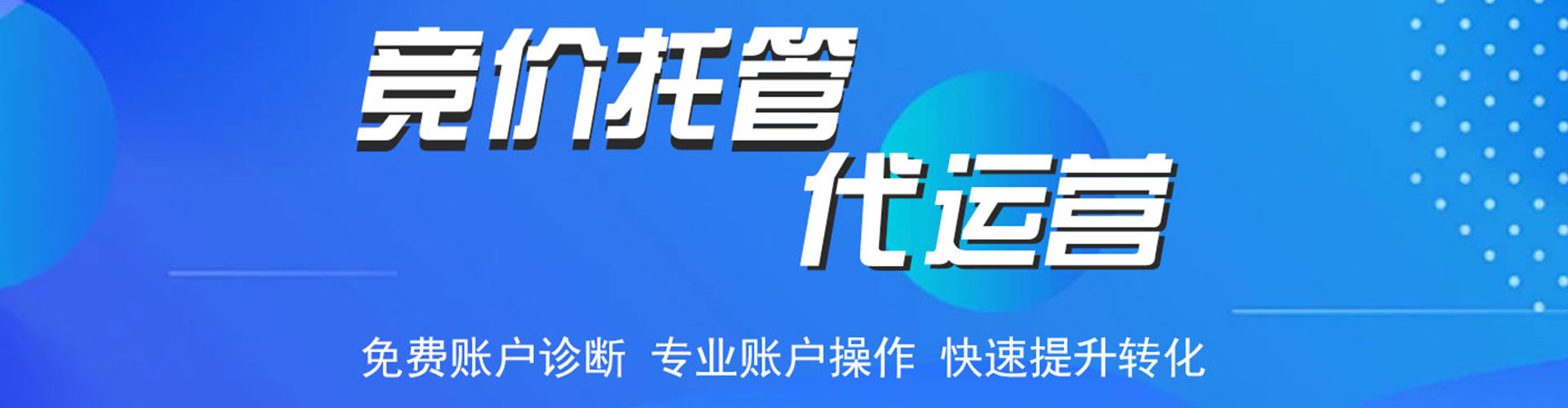 旌德竞价广告